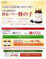 過去に調査や指導【山田養蜂場　措置命令の背景③】　違反リスク直面も「改善できず」