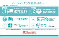 【高島屋　通販事業の現状と戦略㊦】　カタログ通販が好調維持、中価格帯衣料でPB再開へ、有料会員数も復調に