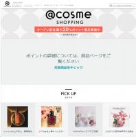 アイスタイル　アマゾン内に化粧品販売ページ、「@cosme SHOPPING」、高級ブランド中心に品ぞろえ