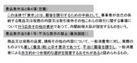 踏み込み過ぎた処分【山田養蜂場　措置命令の背景⑨】　わずかな閲覧数で顧客誘引性評価