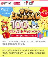 【ポンパレモールの現状と今後　リクルートライフスタイル㊤】　アプリの開発体制強化、「宝くじ100万円分」贈呈企画も