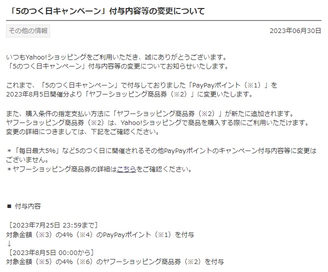 通販新聞社 / 「ヤフーショッピング」 イベント増で巻き返しへ、「商品