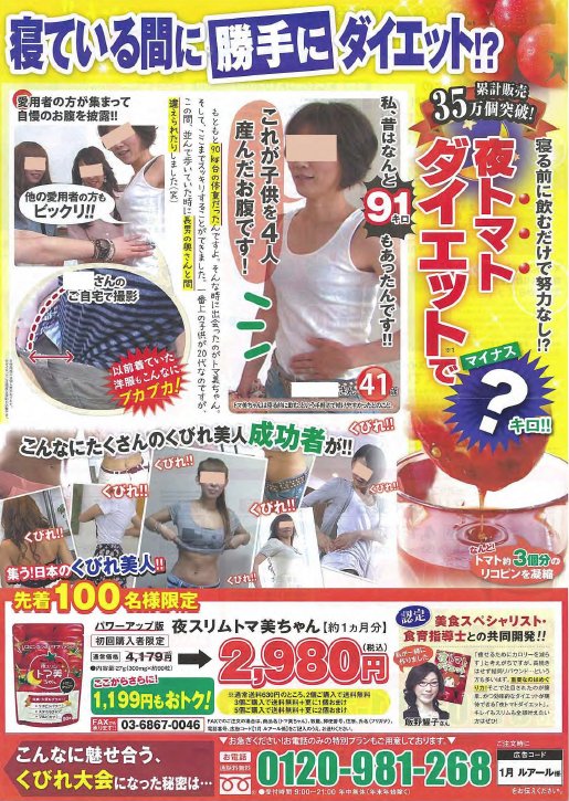 通販新聞社 消費者庁 トマ美ちゃん に措置命令 同梱チラシ発行元も公表へ