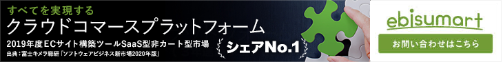 クラウドコマースプラットフォーム