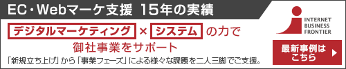 インターネット・ビジネス・フロンティア株式会社