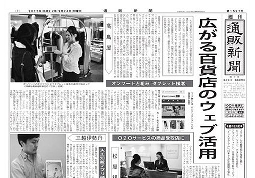 通販新聞