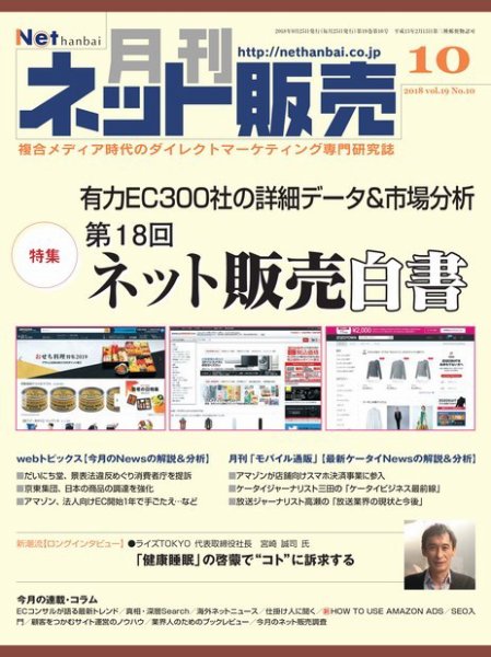 月刊ネット販売